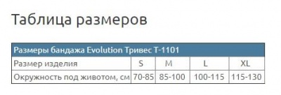 Бандаж дородовый (облегченный) Т-1114/Т.27.14 "Тривес" в магазине Склад Медтехники